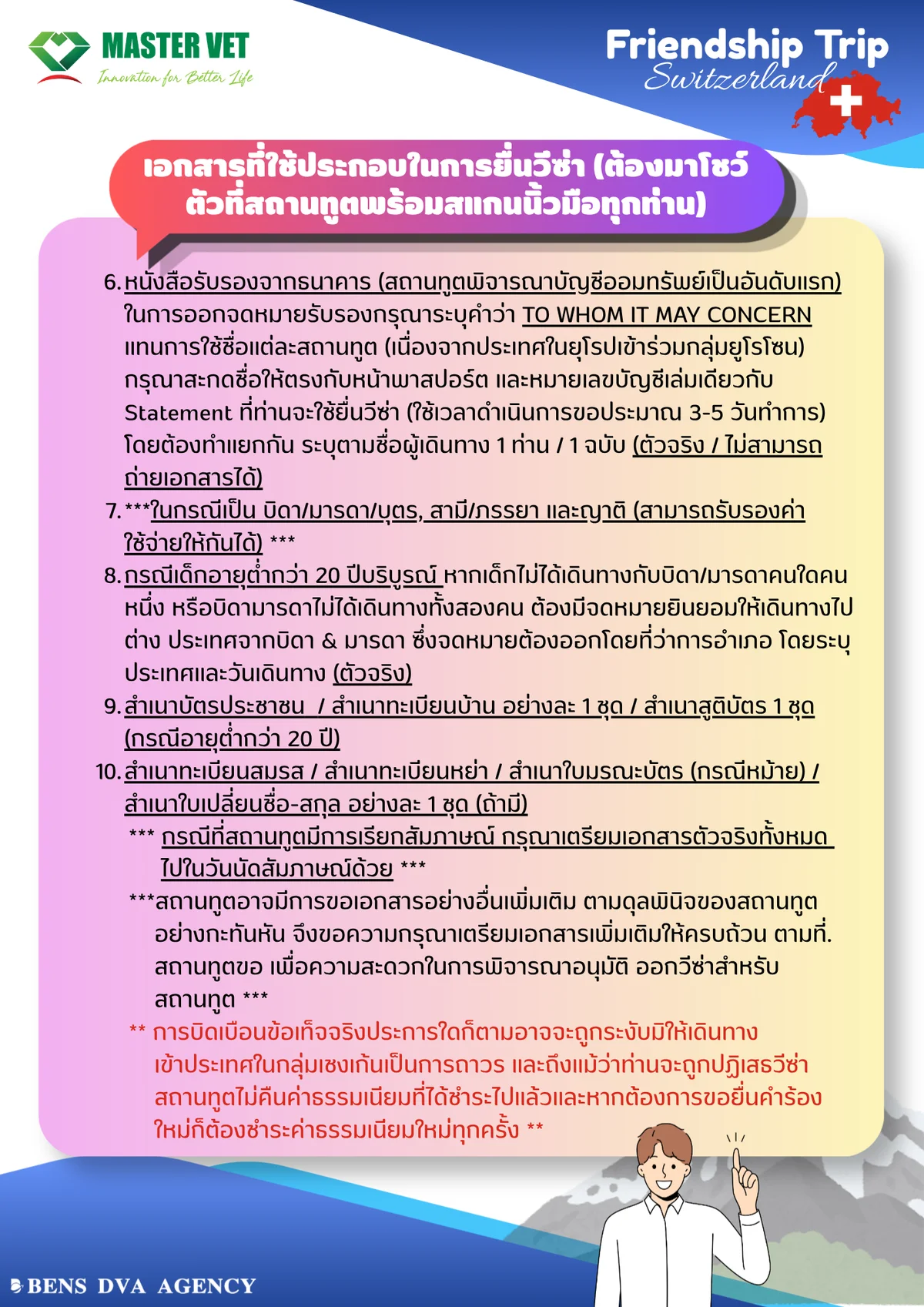 ทัวร์ส่วนตัวสวิตเซอร์แลนด์ 6 วัน 5 คืน เซอร์แมท มัทเทอร์ฮอร์น น้ำตกไรน์ เบิร์น — หน้า 27