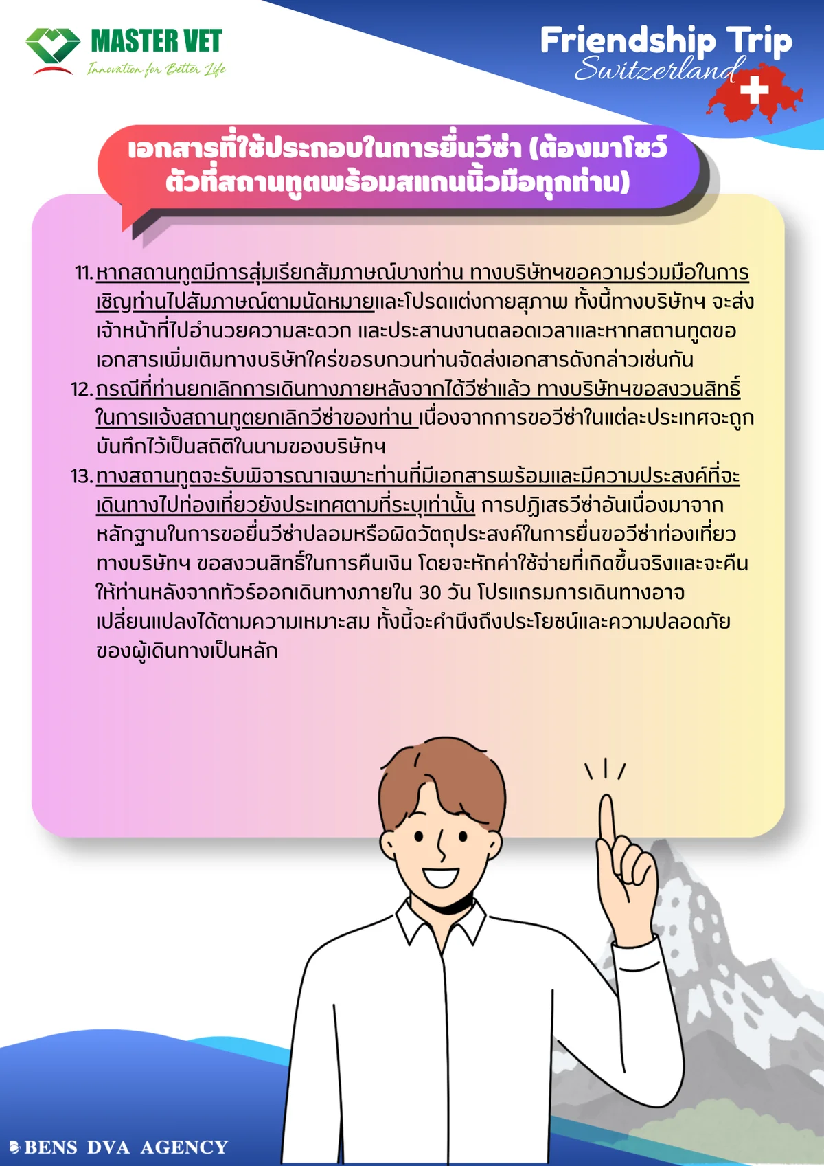 ทัวร์ส่วนตัวสวิตเซอร์แลนด์ 6 วัน 5 คืน เซอร์แมท มัทเทอร์ฮอร์น น้ำตกไรน์ เบิร์น — หน้า 28