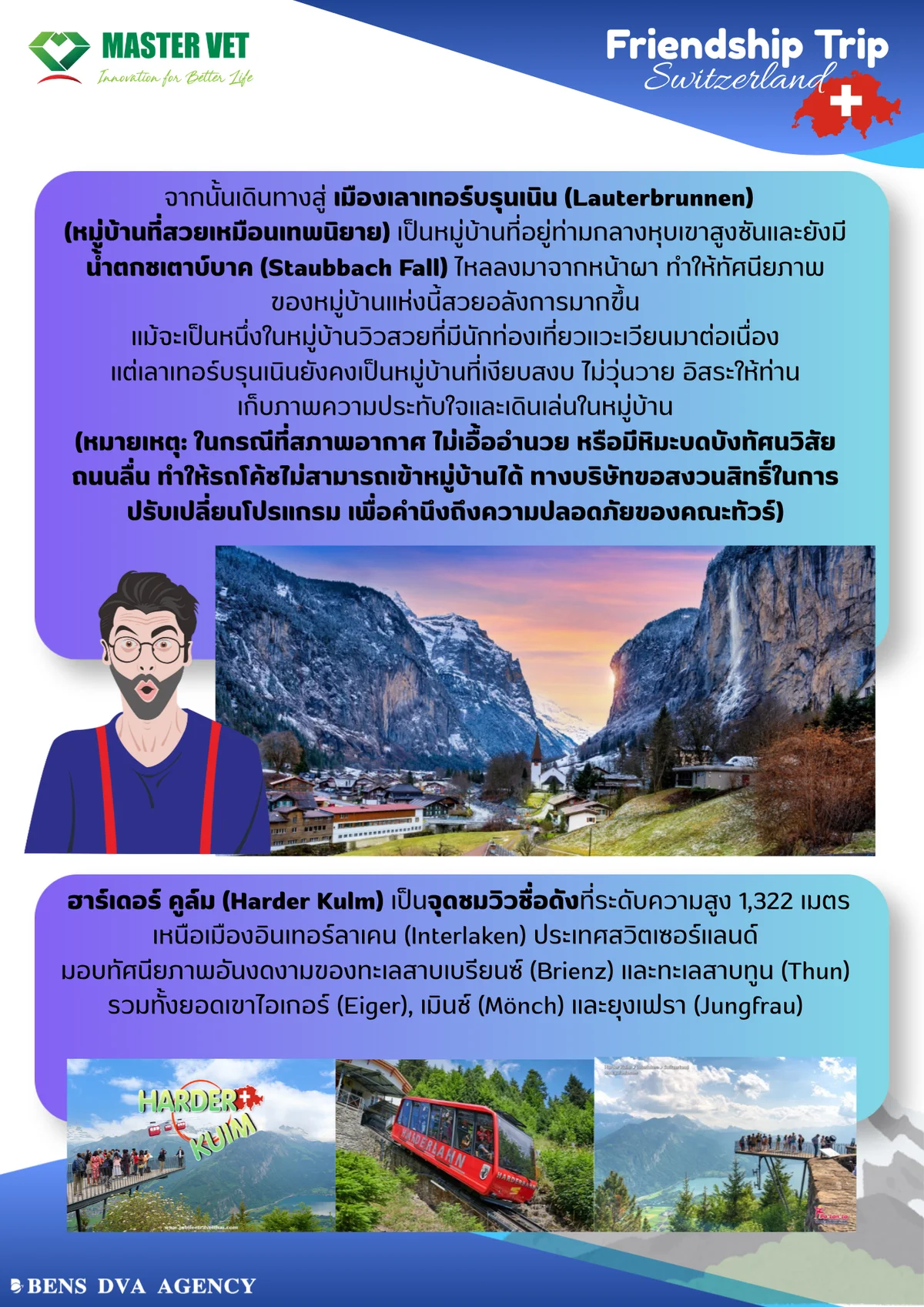 ทัวร์ส่วนตัวสวิตเซอร์แลนด์ 6 วัน 5 คืน เซอร์แมท มัทเทอร์ฮอร์น น้ำตกไรน์ เบิร์น — หน้า 6