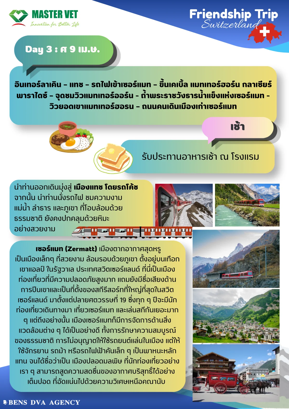 ทัวร์ส่วนตัวสวิตเซอร์แลนด์ 6 วัน 5 คืน เซอร์แมท มัทเทอร์ฮอร์น น้ำตกไรน์ เบิร์น — หน้า 8