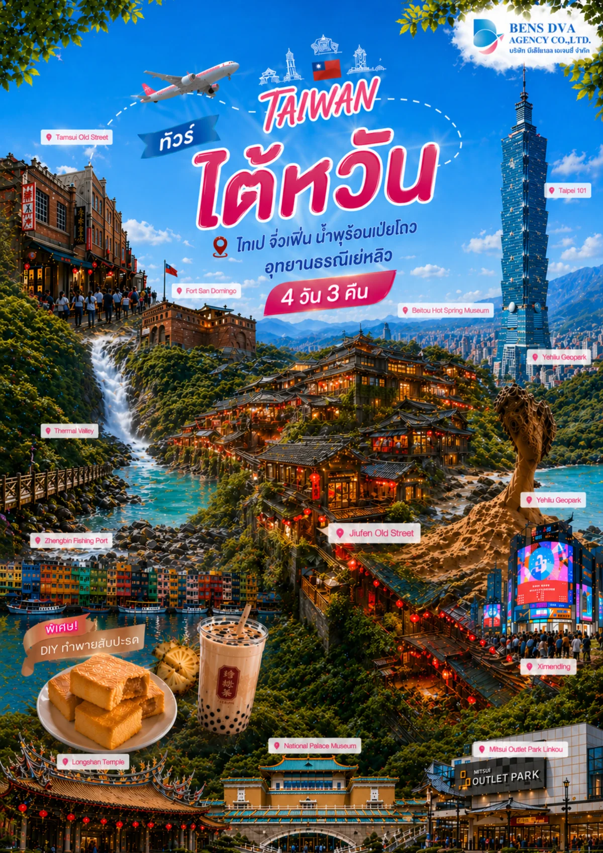 ทัวร์ส่วนตัวไต้หวัน 4 วัน 3 คืน ไทเป จิ่วเฟิ่น เป๋ยโถว เย่หลิว บินตรงการบินไทย — หน้า 1