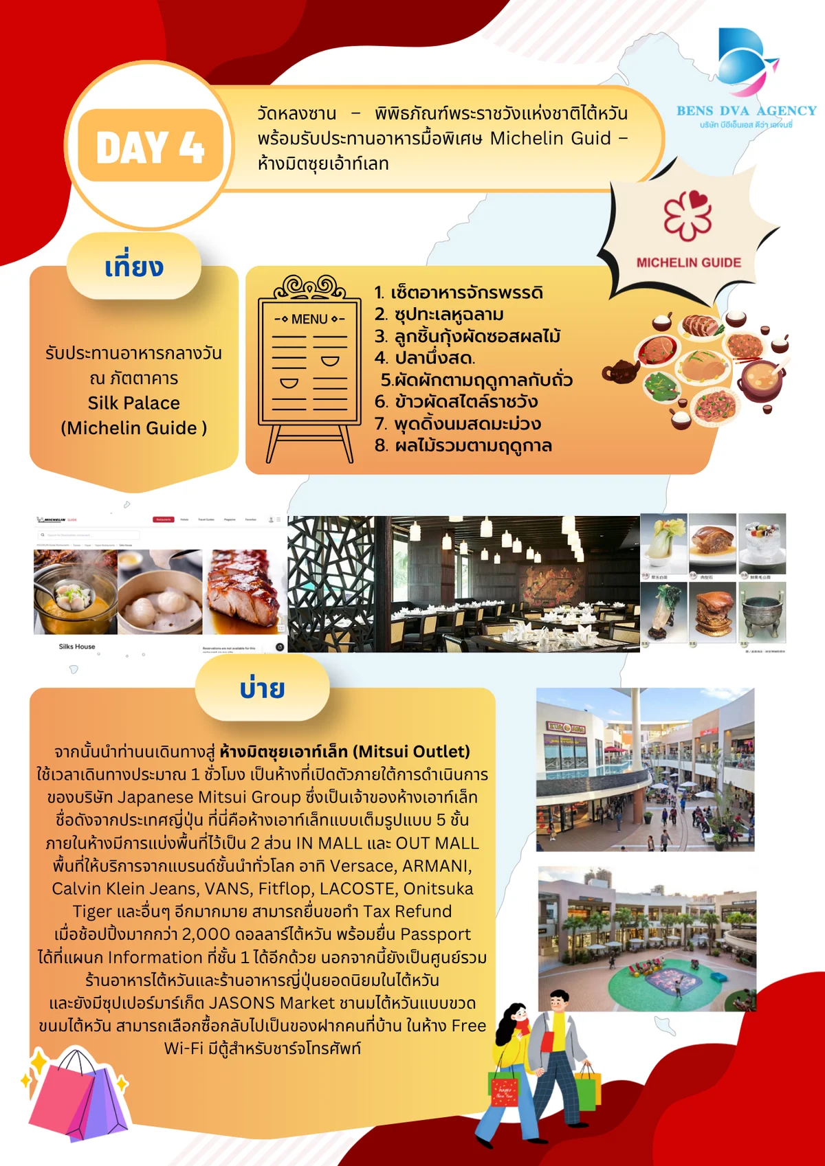 ทัวร์ส่วนตัวไต้หวัน 4 วัน 3 คืน ไทเป จิ่วเฟิ่น เป๋ยโถว เย่หลิว บินตรงการบินไทย — หน้า 13