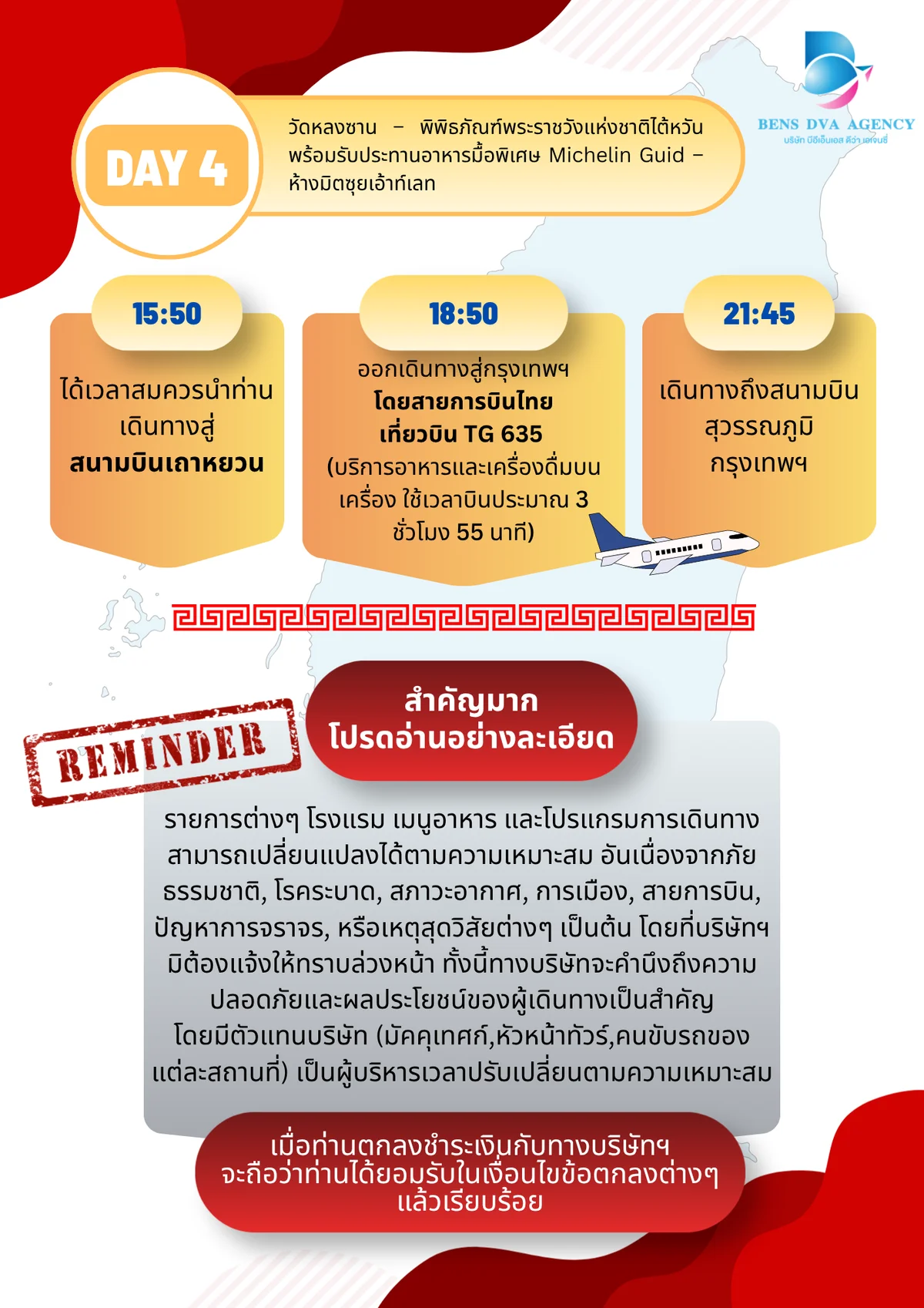 ทัวร์ส่วนตัวไต้หวัน 4 วัน 3 คืน ไทเป จิ่วเฟิ่น เป๋ยโถว เย่หลิว บินตรงการบินไทย — หน้า 14