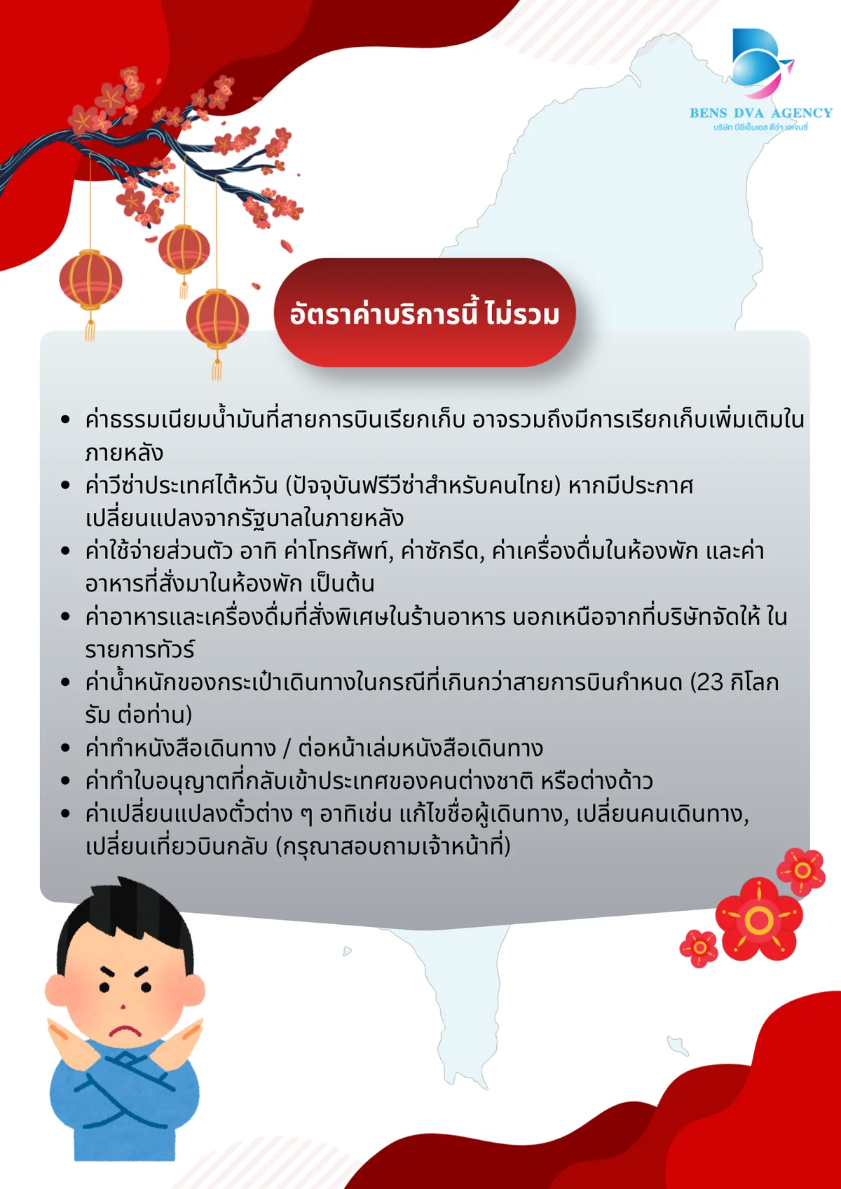 ทัวร์ส่วนตัวไต้หวัน 4 วัน 3 คืน ไทเป จิ่วเฟิ่น เป๋ยโถว เย่หลิว บินตรงการบินไทย — หน้า 16