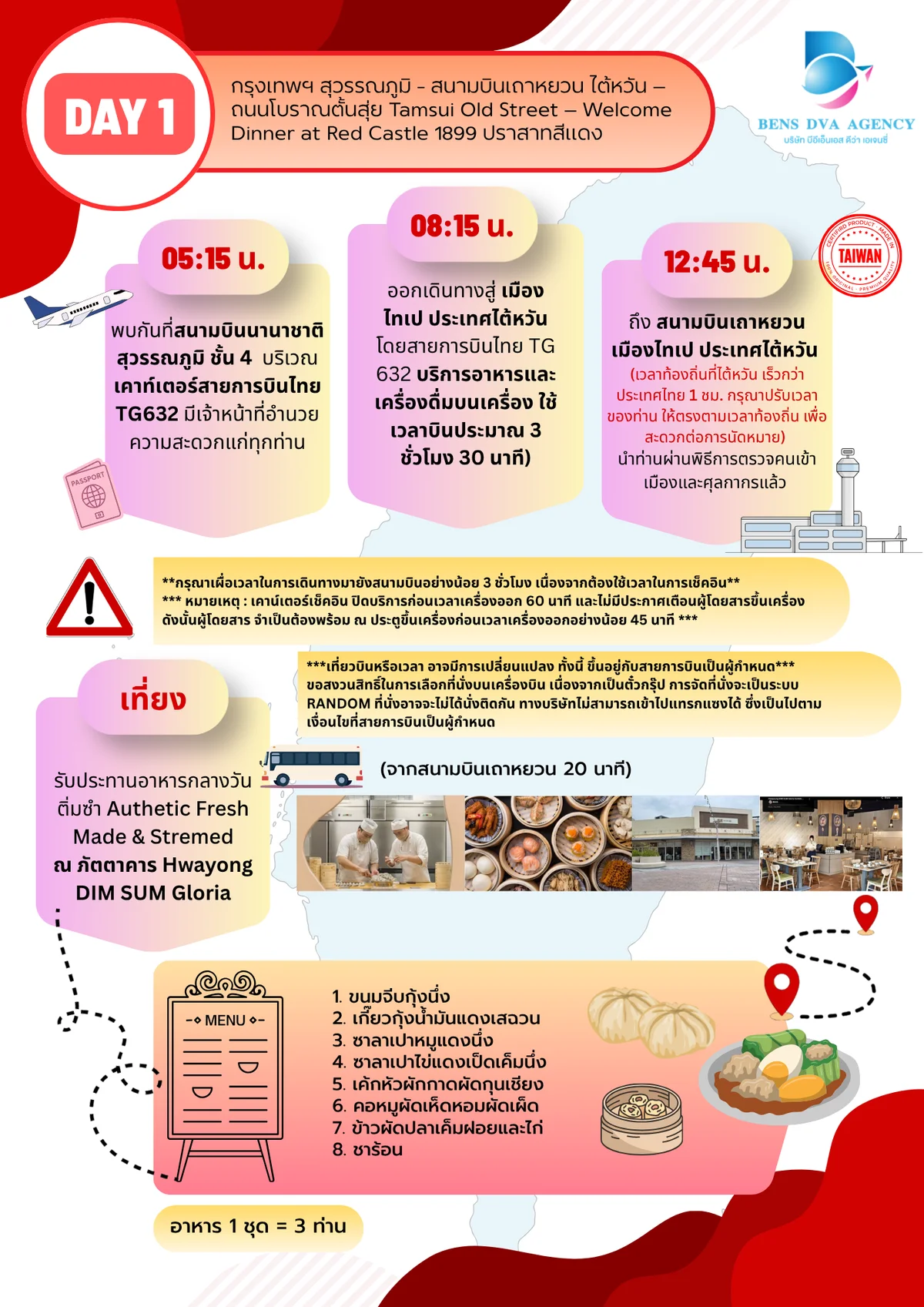 ทัวร์ส่วนตัวไต้หวัน 4 วัน 3 คืน ไทเป จิ่วเฟิ่น เป๋ยโถว เย่หลิว บินตรงการบินไทย — หน้า 4