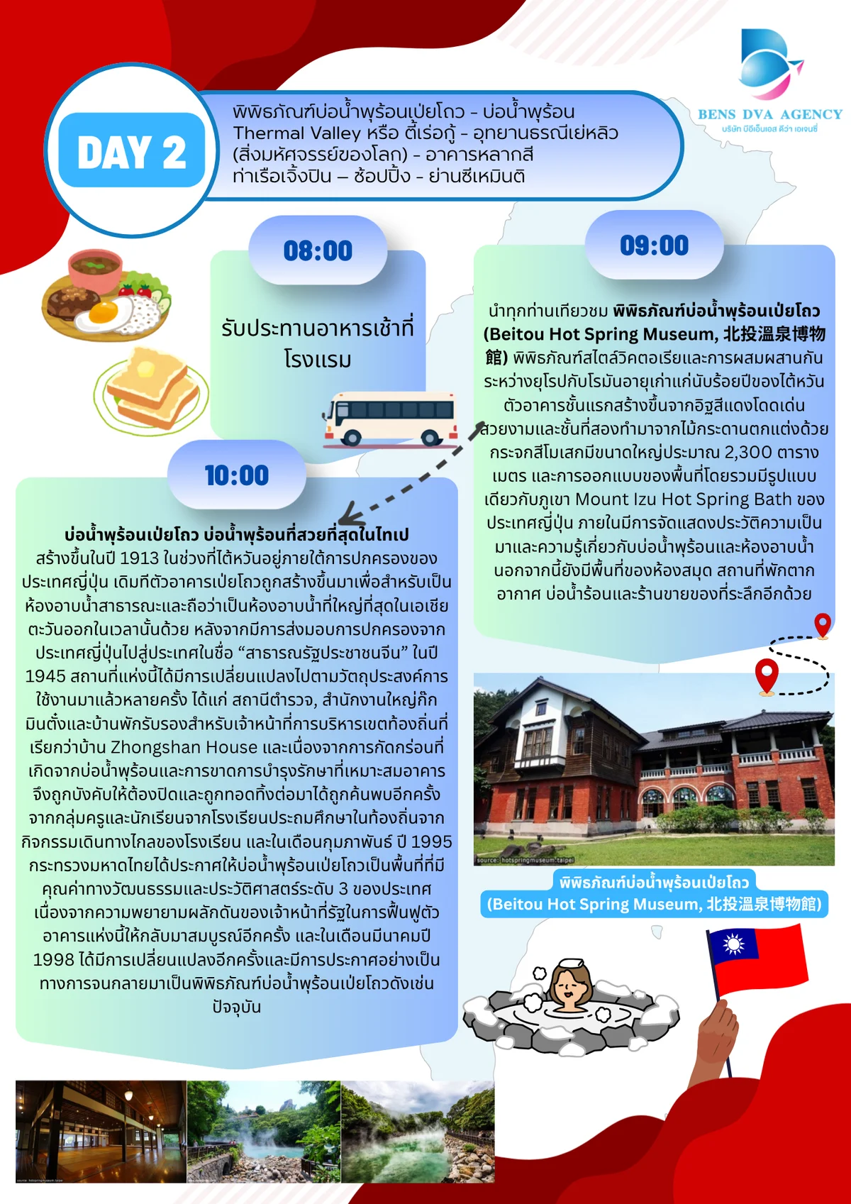 ทัวร์ส่วนตัวไต้หวัน 4 วัน 3 คืน ไทเป จิ่วเฟิ่น เป๋ยโถว เย่หลิว บินตรงการบินไทย — หน้า 6