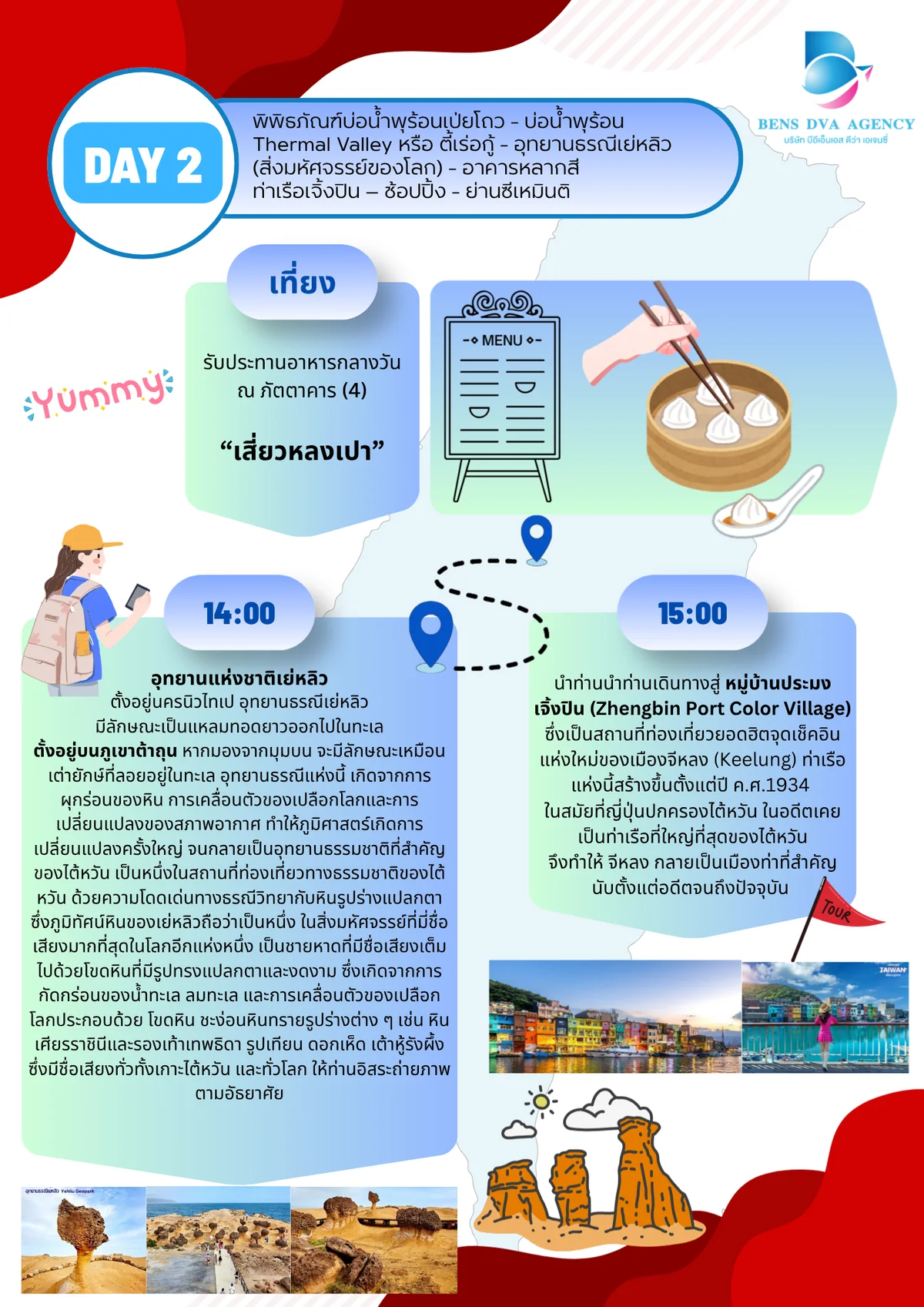 ทัวร์ส่วนตัวไต้หวัน 4 วัน 3 คืน ไทเป จิ่วเฟิ่น เป๋ยโถว เย่หลิว บินตรงการบินไทย — หน้า 7