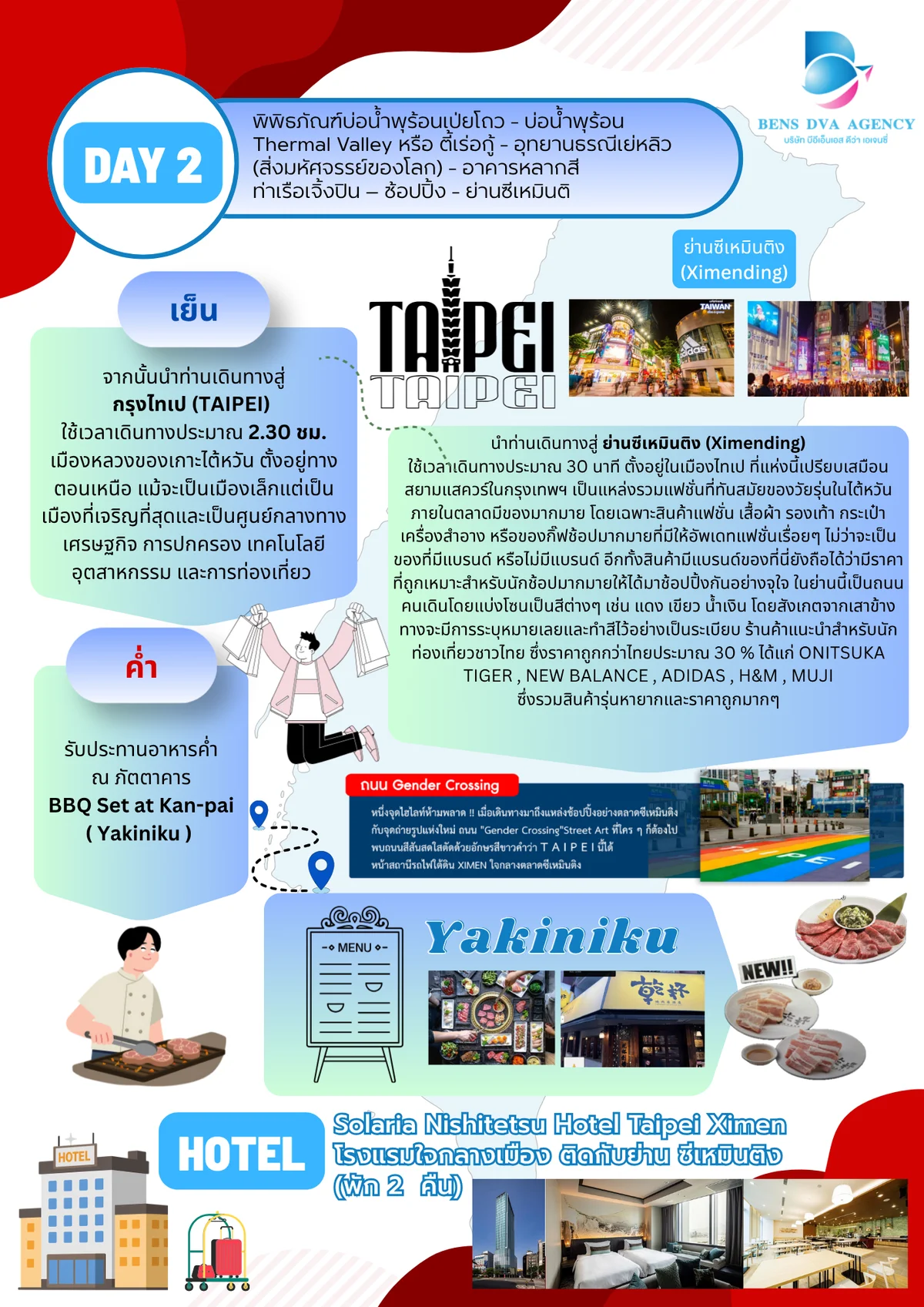 ทัวร์ส่วนตัวไต้หวัน 4 วัน 3 คืน ไทเป จิ่วเฟิ่น เป๋ยโถว เย่หลิว บินตรงการบินไทย — หน้า 8
