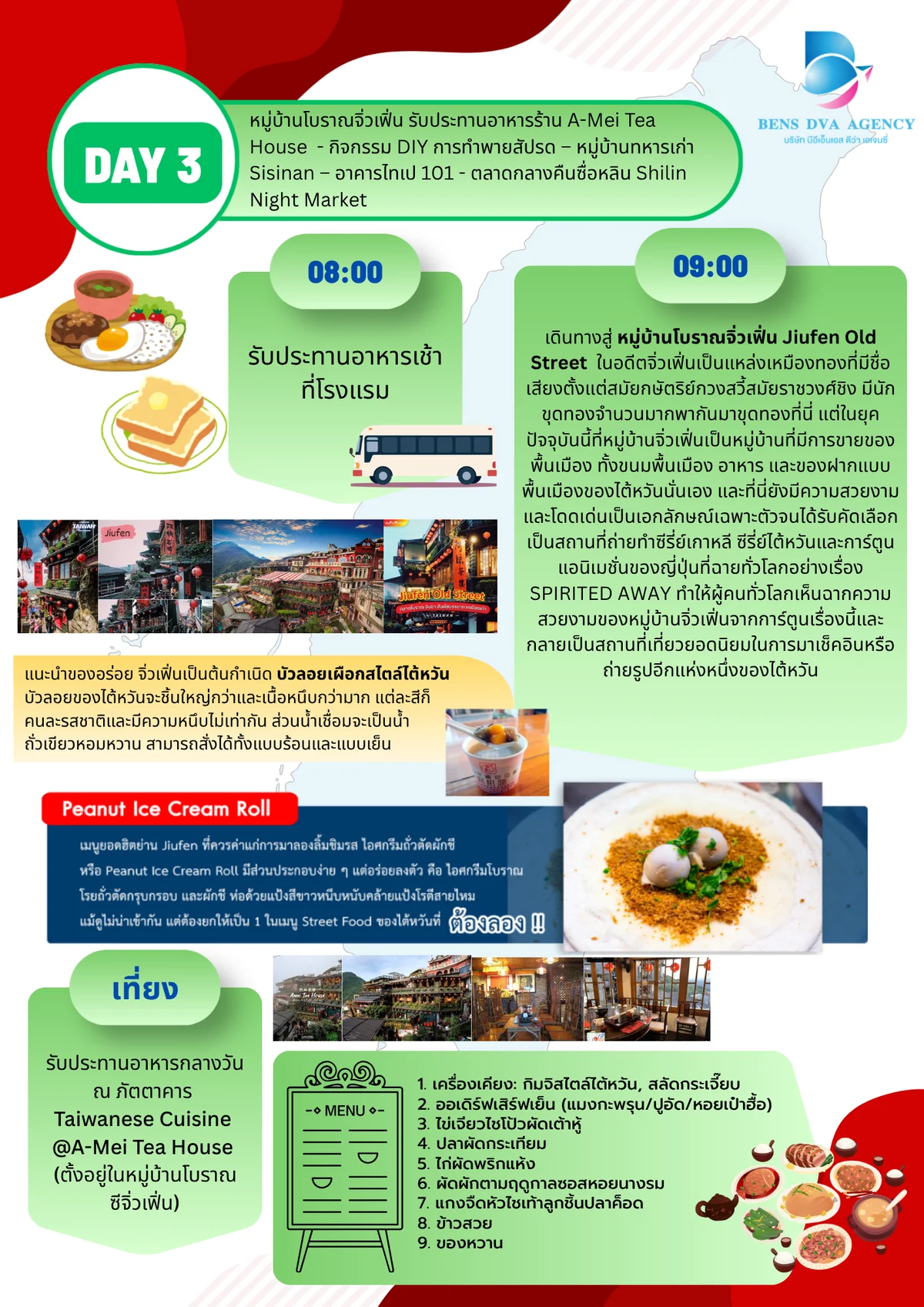 ทัวร์ส่วนตัวไต้หวัน 4 วัน 3 คืน ไทเป จิ่วเฟิ่น เป๋ยโถว เย่หลิว บินตรงการบินไทย — หน้า 9