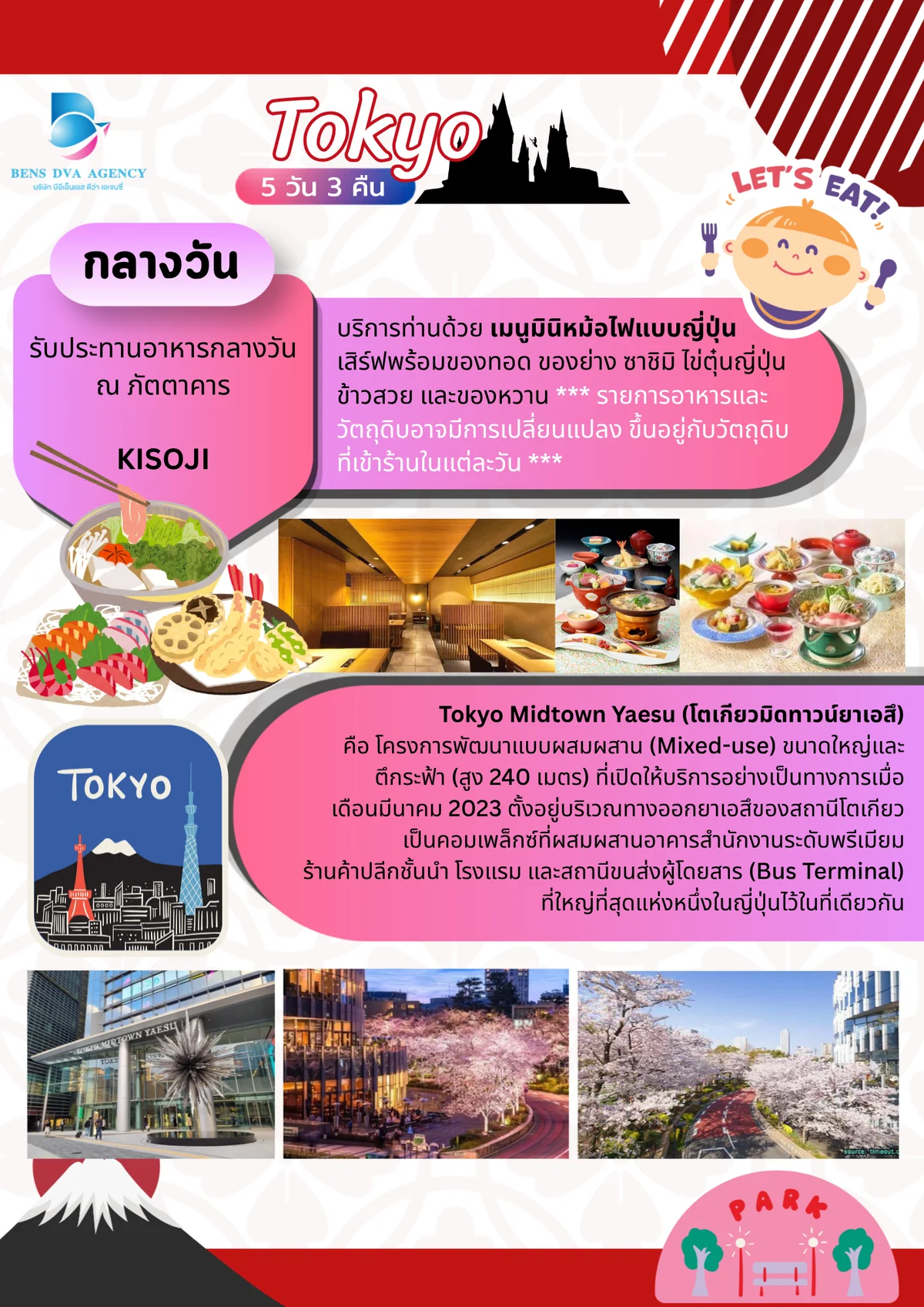 ทัวร์ส่วนตัวโตเกียว ดิสนีย์แลนด์ + แฮร์รี่ พอตเตอร์ 5 วัน 3 คืน เม.ย. 2027 — หน้า 18