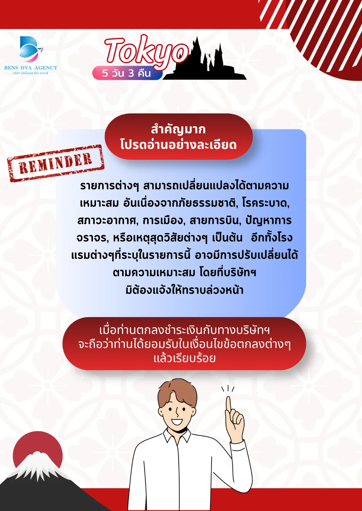 ทัวร์ส่วนตัวโตเกียว ดิสนีย์แลนด์ + แฮร์รี่ พอตเตอร์ 5 วัน 3 คืน เม.ย. 2027 — หน้า 20