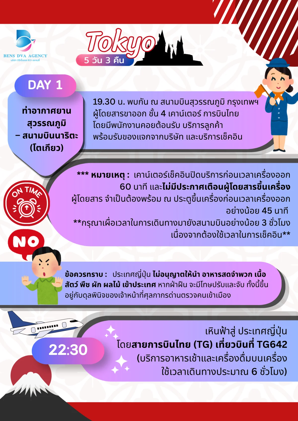 ทัวร์ส่วนตัวโตเกียว ดิสนีย์แลนด์ + แฮร์รี่ พอตเตอร์ 5 วัน 3 คืน เม.ย. 2027 — หน้า 4