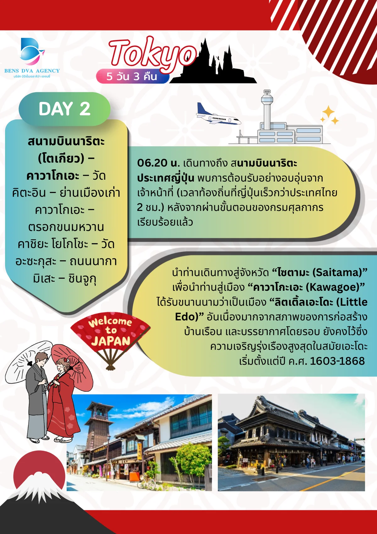 ทัวร์ส่วนตัวโตเกียว ดิสนีย์แลนด์ + แฮร์รี่ พอตเตอร์ 5 วัน 3 คืน เม.ย. 2027 — หน้า 5