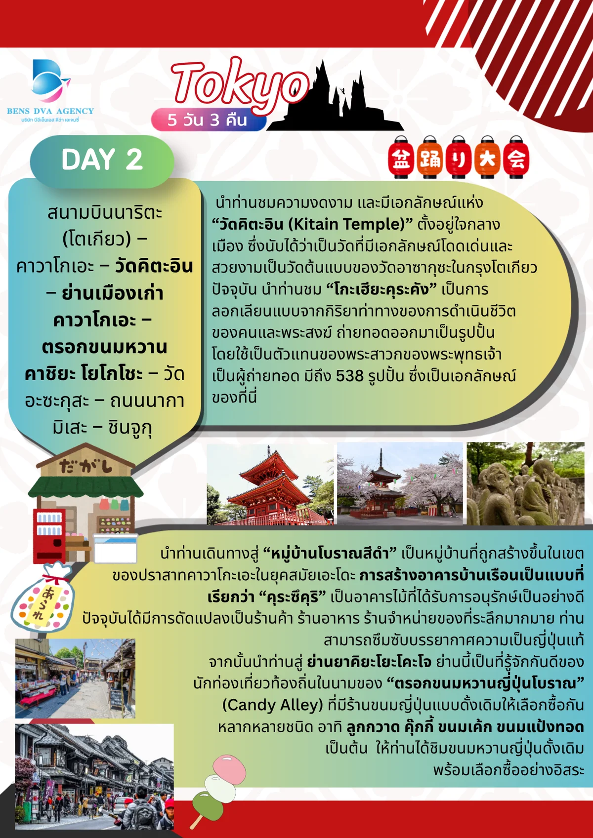 ทัวร์ส่วนตัวโตเกียว ดิสนีย์แลนด์ + แฮร์รี่ พอตเตอร์ 5 วัน 3 คืน เม.ย. 2027 — หน้า 6