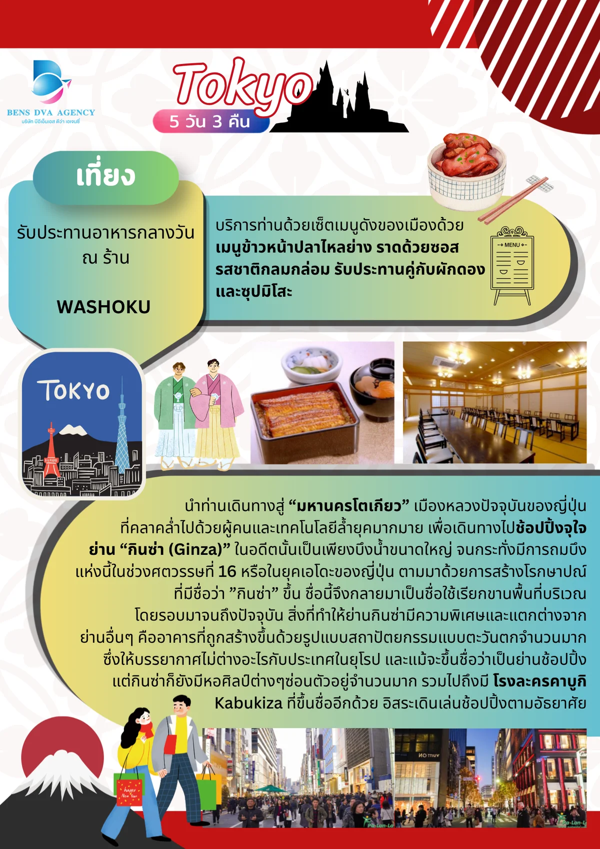 ทัวร์ส่วนตัวโตเกียว ดิสนีย์แลนด์ + แฮร์รี่ พอตเตอร์ 5 วัน 3 คืน เม.ย. 2027 — หน้า 7