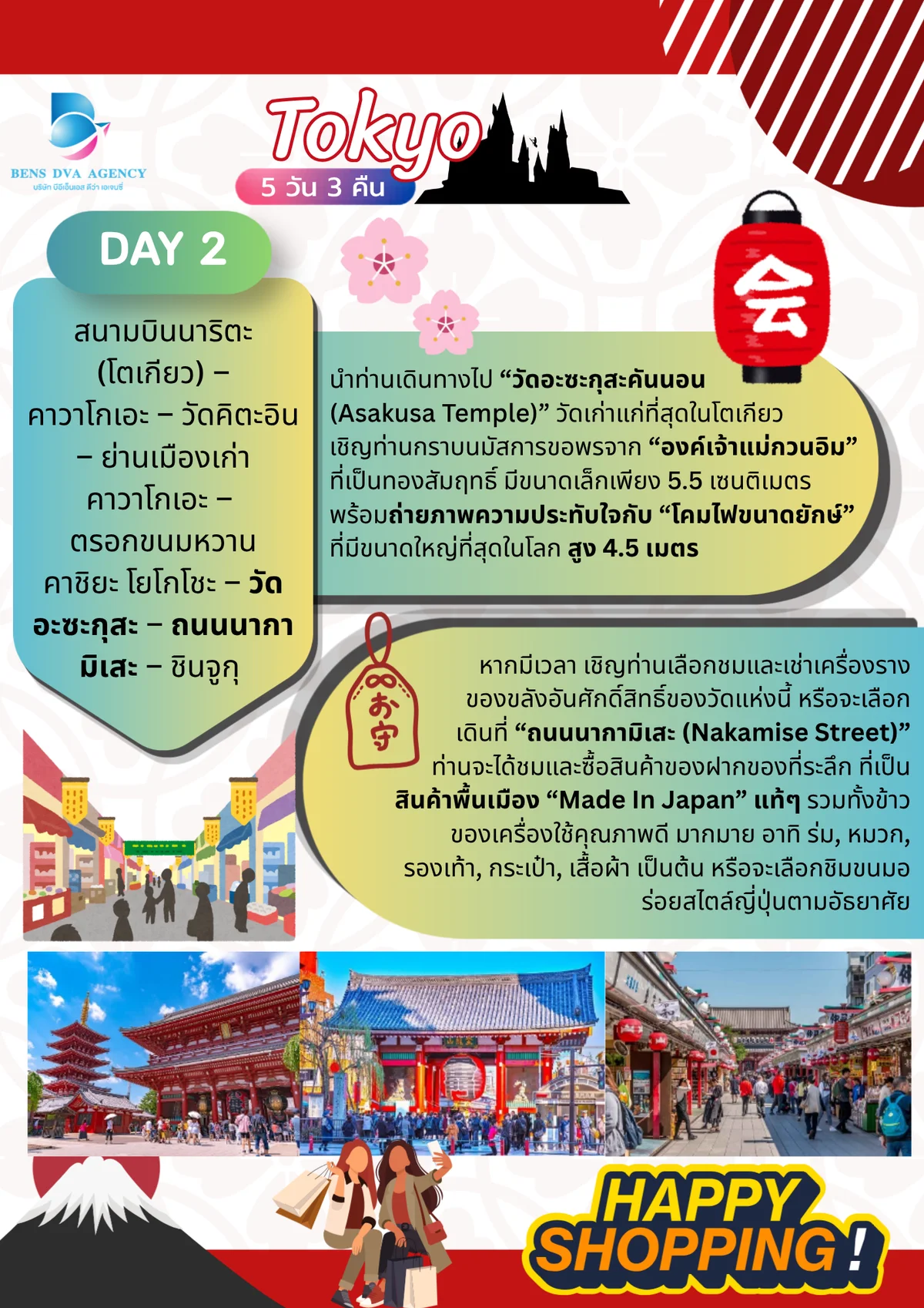 ทัวร์ส่วนตัวโตเกียว ดิสนีย์แลนด์ + แฮร์รี่ พอตเตอร์ 5 วัน 3 คืน เม.ย. 2027 — หน้า 8
