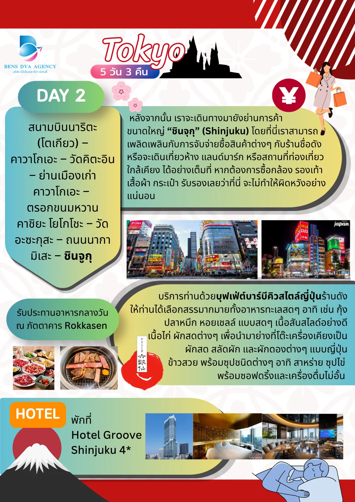 ทัวร์ส่วนตัวโตเกียว ดิสนีย์แลนด์ + แฮร์รี่ พอตเตอร์ 5 วัน 3 คืน เม.ย. 2027 — หน้า 9